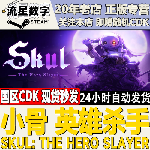 Steam小骨英雄杀手激活码CDK