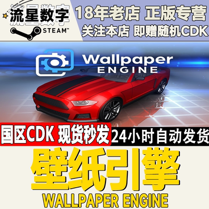 SteamPC正版中文软件 壁纸引擎 Wallpaper Engine 动态壁纸 桌面