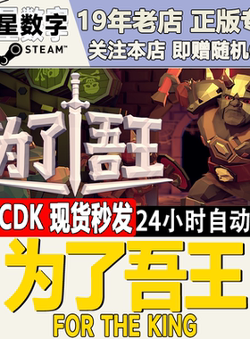 Steam正版国区KEY 为了吾王 For The King 失落的文明DLC 激活码
