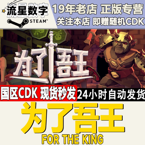 Steam为了吾王激活码现货秒发