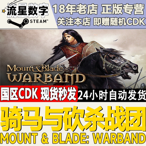 steam骑马与砍杀团战国区KEY