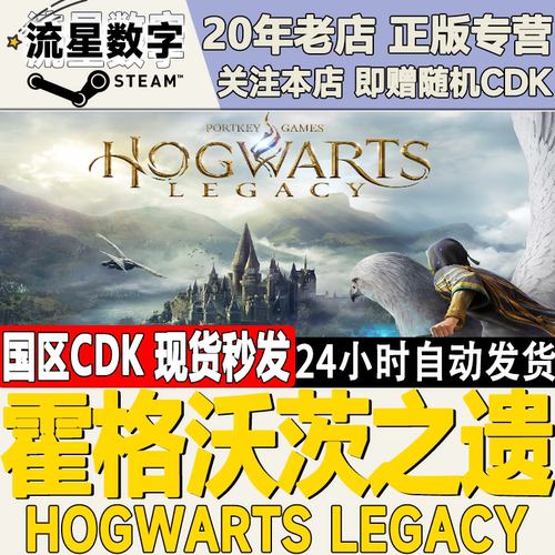 Steam霍格沃茨之遗国区KEY
