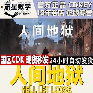 Loose Let Hell 人间地狱 现货秒发CDKEY激活码 国区KEY Steam正版