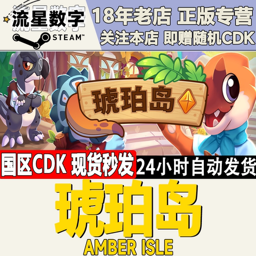 Steam琥珀岛国区KEY现货