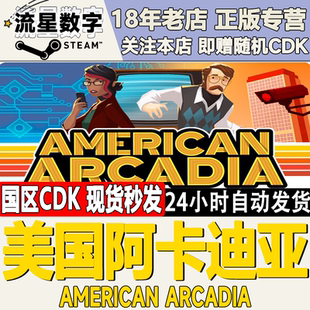 Steam正版国区KEY 美国阿卡迪亚 American Arcadia 激活码现货