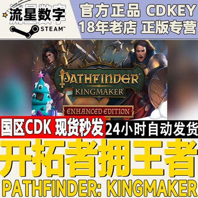 Steam开拓者拥王者激活码CDKEY