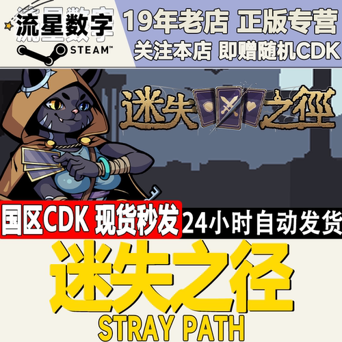 Steam迷失之径激活码CDKEY