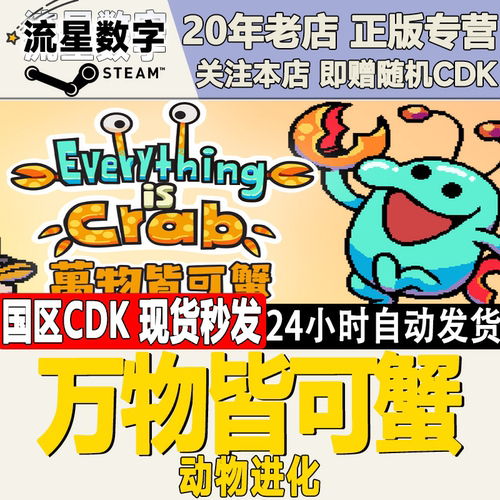 万物皆可蟹EverythingisCrab