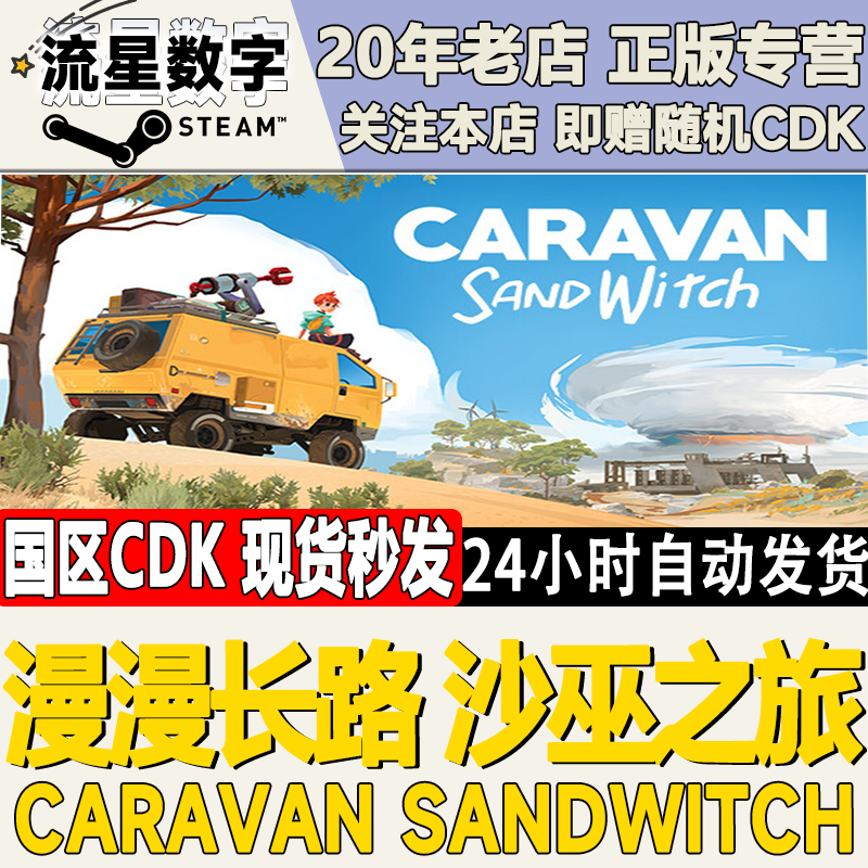 Steam漫漫长路沙巫之旅激活码