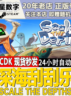 Steam正版国区KEY 深海刮刮乐 Scale the Depths 激活码CDKEY现货