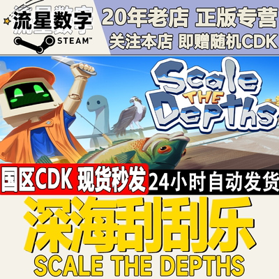 深海刮刮乐ScaletheDepths