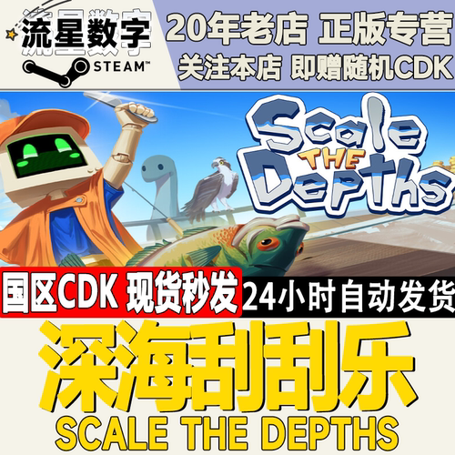 深海刮刮乐ScaletheDepths