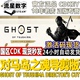 对马岛之魂 国区KEY 导演剪辑版 Tsushima Steam正版 Ghost