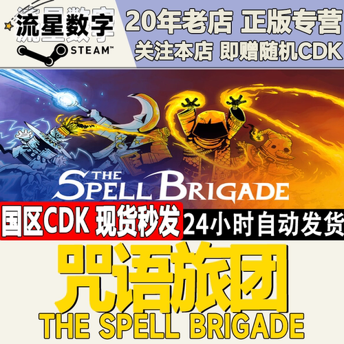 咒语旅团TheSpellBrigade