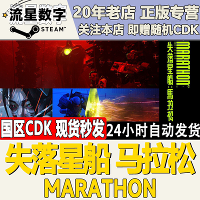 steam失落星船：马拉松正版CDK