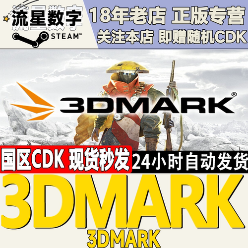 STEAM3DMark显卡测试软件
