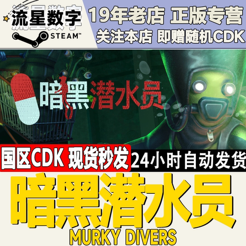 Steam正版国区CDKEY暗黑潜水员