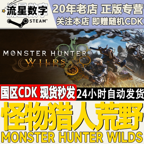怪物猎人荒野MonsterHunter