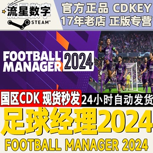 2024 Manager Football 足球经理2024 激活码 国区KEY Steam正版