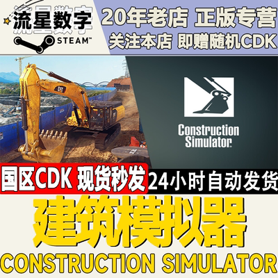 建筑模拟器激活码CDK