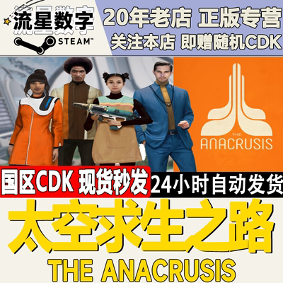 太空求生之路TheAnacrusis