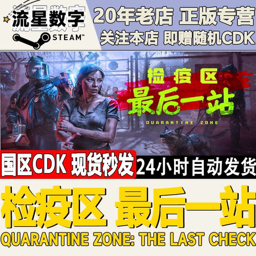 Steam检疫区最后一站CDKEY