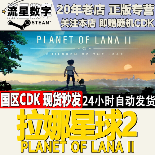 拉娜星球2PlanetofLanaII