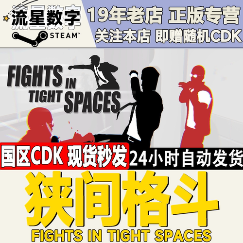 Steam正版狭间格斗激活码CDK