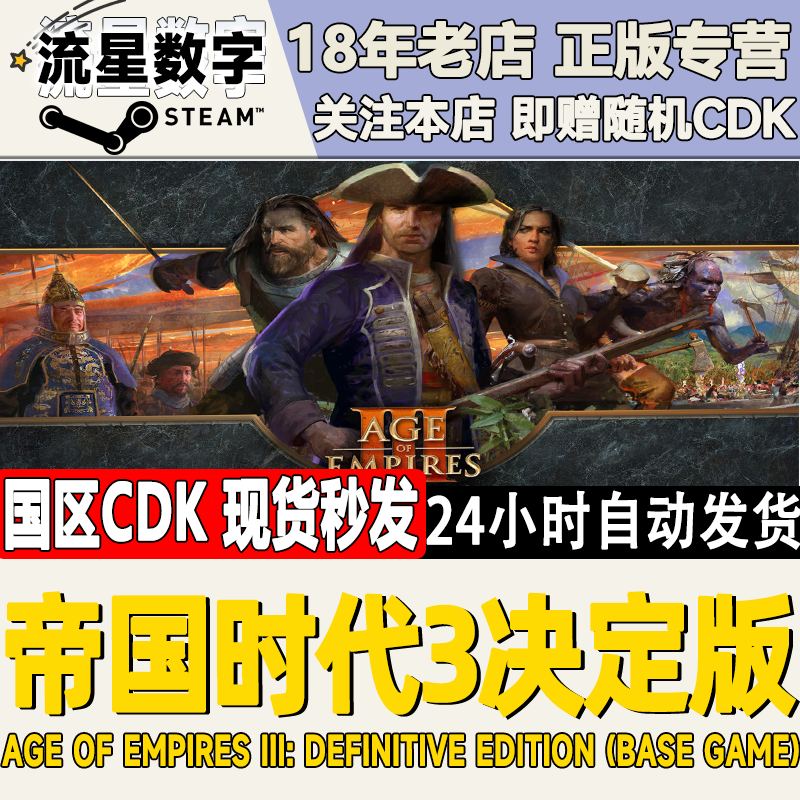 steam帝国时代III决定版激活码