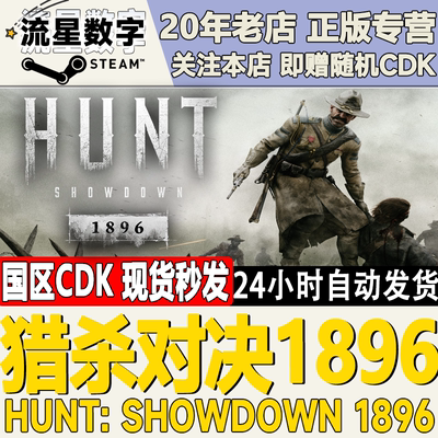 Steam猎杀对决1896CDKEY