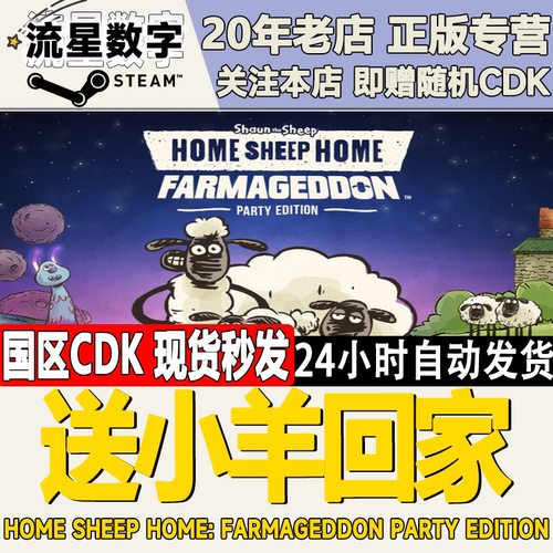 送小羊回家HomeSheepHome