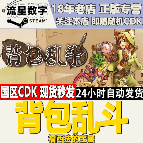 SteamKEY背包乱斗福西法的宝藏