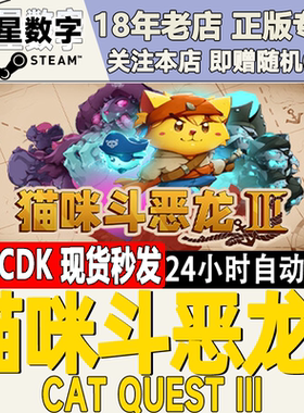 Steam正版国区KEY 猫咪斗恶龙3 Cat Quest 3 激活码CDKEY