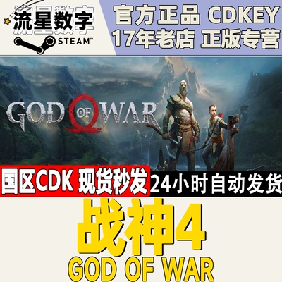 steam战神4国区KEY现货