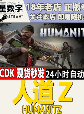 steam国区key 人道Z HumanitZ 激活码CDKYE现货秒发 人道主义Z