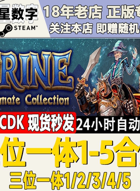 Steam正版国区KEY 三位一体1/2/3权力圣器/4梦魇王子/5发条阴谋