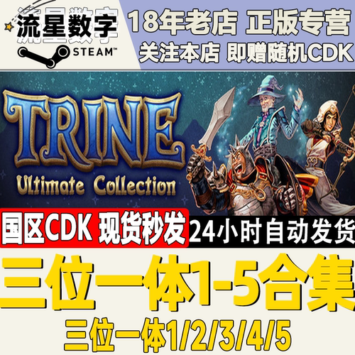 Steam正版国区KEY 三位一体1/2/3权力圣器/4梦魇王子/5发条阴谋