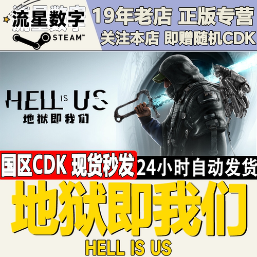Steam地狱即我们国区KEY现货