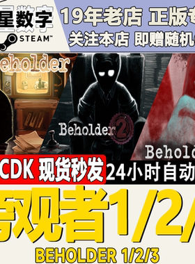 Steam正版国区KEY 旁观者1/2/3 监视者1/2/3 Beholder1/2/3 CDKEY