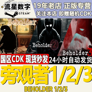 Steam正版国区KEY 旁观者1/2/3 监视者1/2/3 Beholder1/2/3 CDKEY