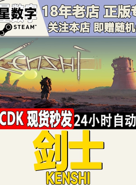 Steam正版国区KEY 剑士 Kenshi CDKEY现货秒发
