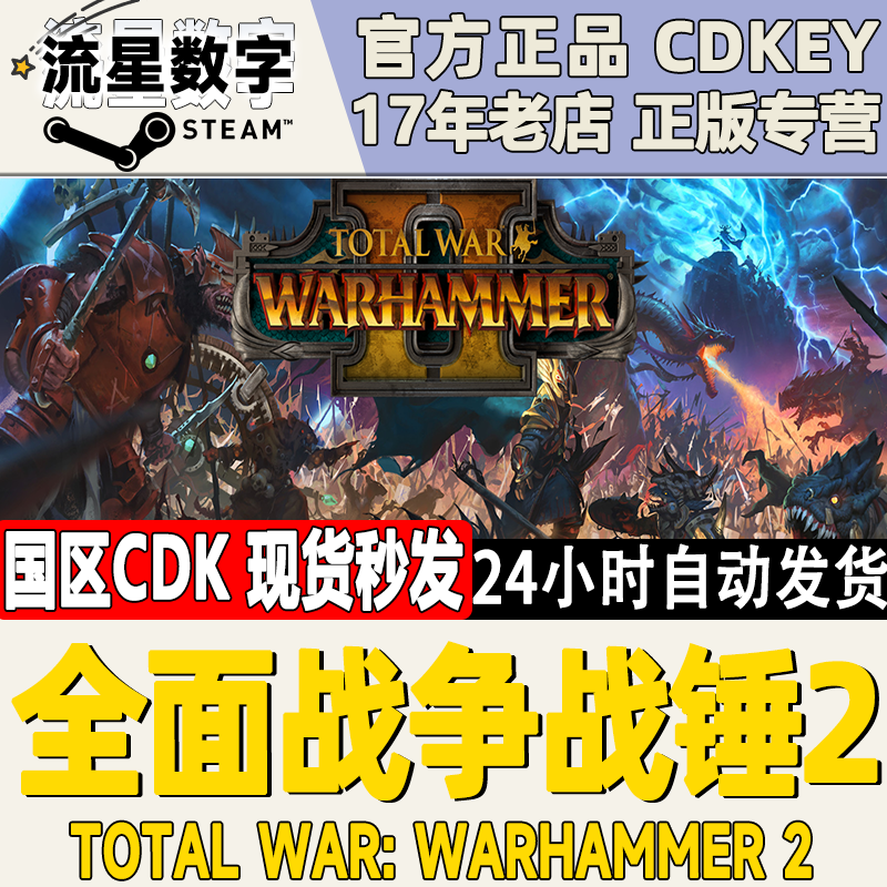 PC正版steam游戏Total WarWARHAMMER II全面战争战锤2 战锤1战锤3 电玩/配件/游戏/攻略 STEAM 原图主图