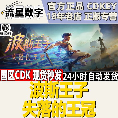 Uplay波斯王子失落的王冠国区KEY