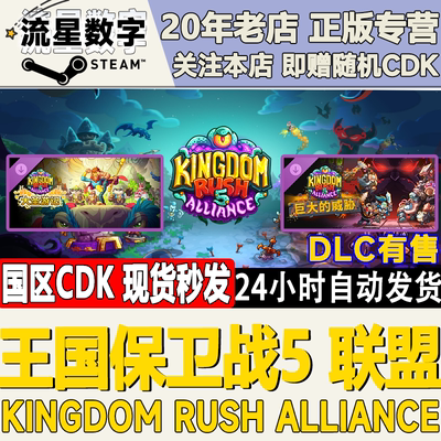 Steam王国保卫战5联盟CDKEY