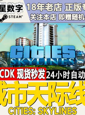 Steam正版 国区激活码 城市天际线1 Cities Skylines天际线 全dlc