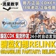 碧蓝幻想 国区key Relink Relink现货 Steam正版 Fantasy Granblue