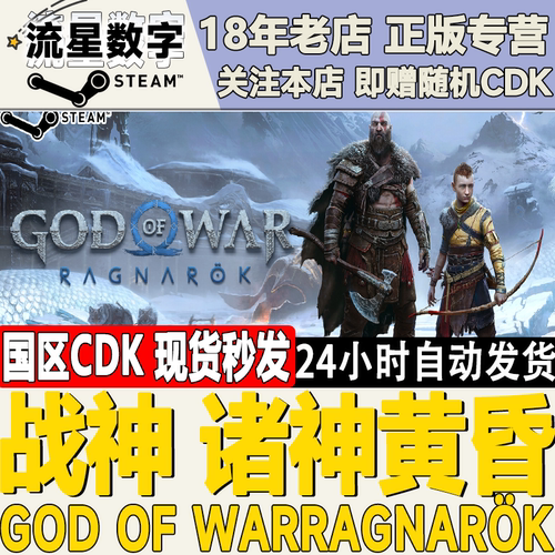 Steam正版国区KEY战神5激活码