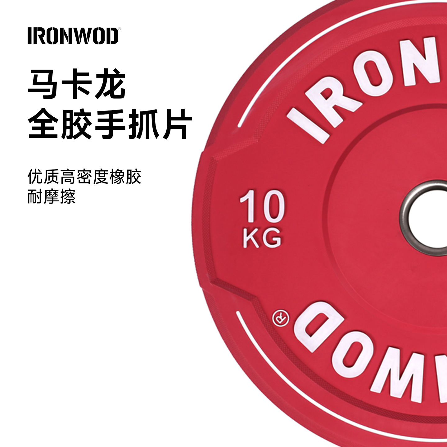 IRONWOD杠铃片马卡龙色家商两用