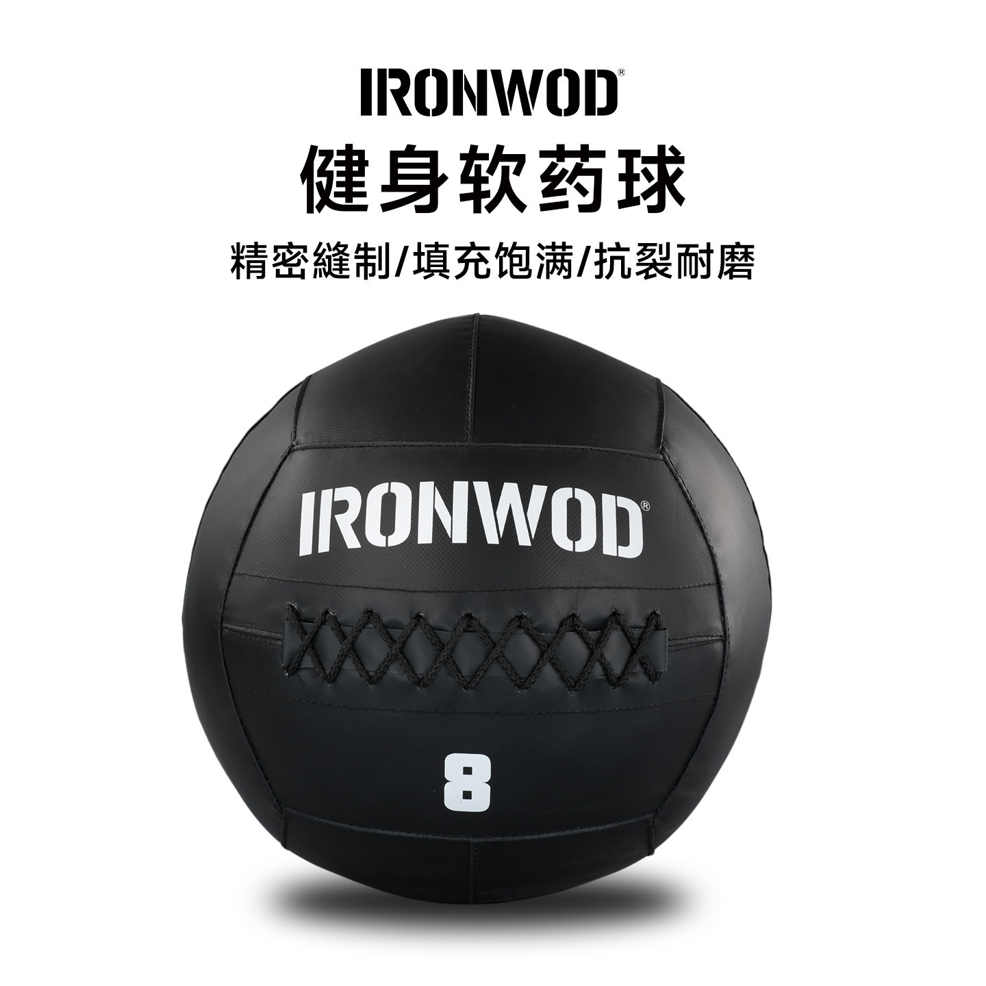 IRONWOD磅值药球实心球图片