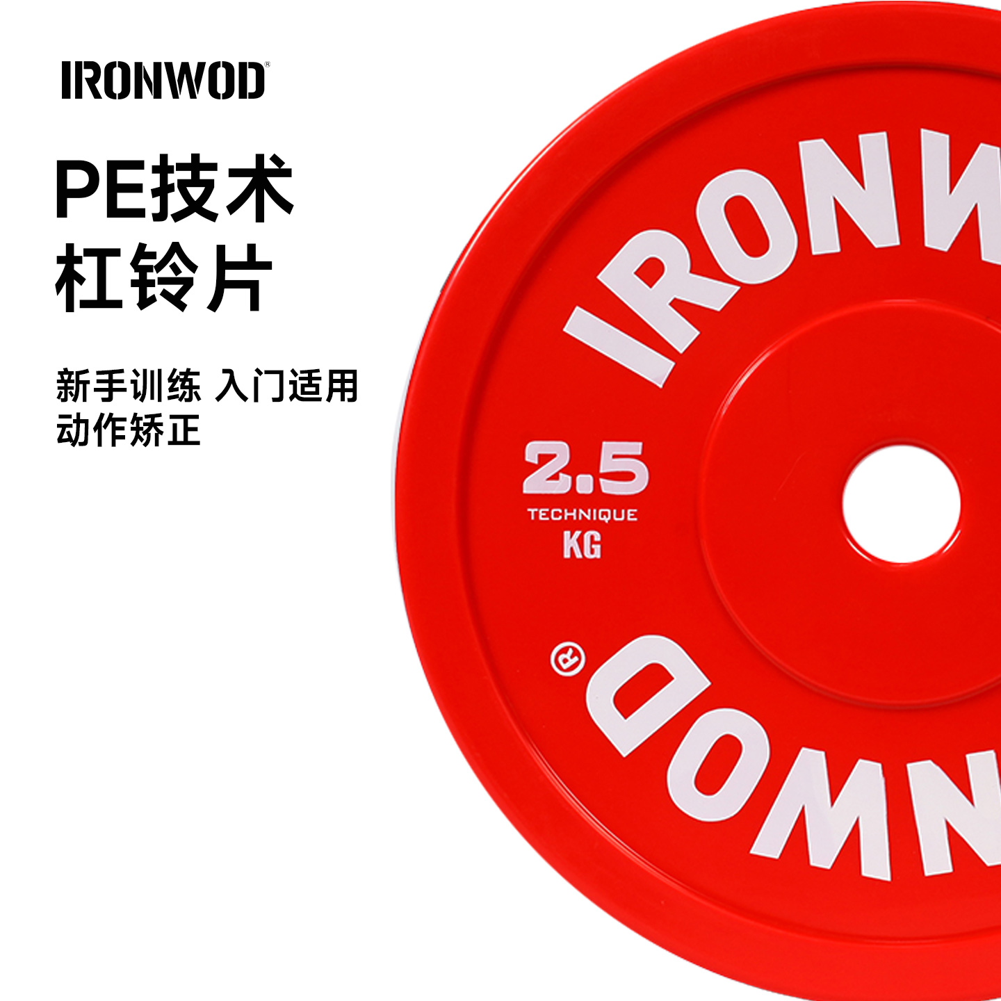 ironwod耐摔塑料技术杠铃片